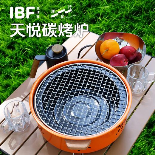 【IBF艾博菲】逐风行天悦碳烤炉 IBFH-25003WL【粤湾】 商品图1