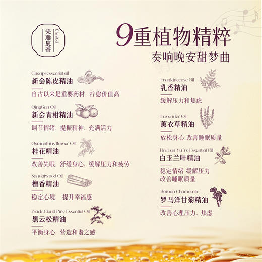宋雅辰香陈香安睡香薰精油10ml 商品图3