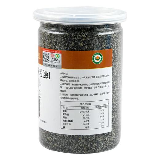 想真 有机黑芝麻粉(熟) 300g/罐 商品图1