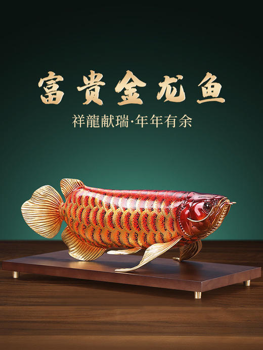 大漆全铜金龙鱼摆件客厅送老板办公室桌面装饰乔迁开业礼品京铜大漆鸿运金龙黄铜摆件大号 商品图1