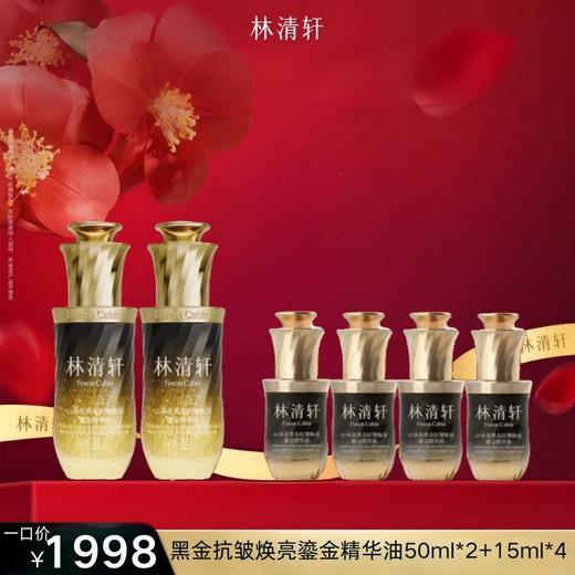 黑金抗皱焕亮鎏金精华油50ml*2 商品图0