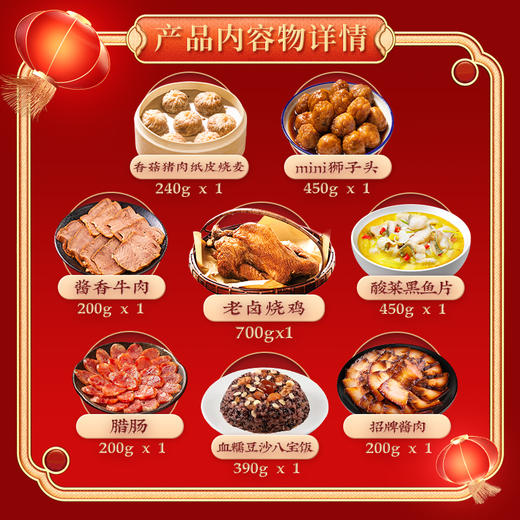 同庆楼 同庆家宴礼盒2.83kg 酸菜鱼片烧鸡腊肠酱牛肉名厨菜组合装  酒店级美味  新春佳节礼盒  48小时发货 商品图3