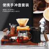 【IBF艾博菲】 便携手冲壶套装 IBFK-002【粤湾】 商品缩略图1