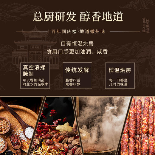 同庆楼 腊香四喜600g （招牌香肠+酱香肠+香辣香肠+梅干菜香肠）严选优质原料  地道徽州味 年货礼盒 48小时发货 商品图3