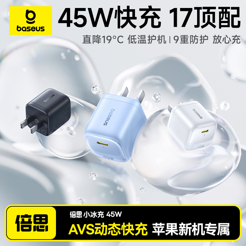 【爆品推荐】倍思 EnerFill FN22 PD快充充电器 支持苹果多型号/iPad/华为/小米/三星 氮化镓快充技术 45w支持苹果同款AVS动态快充