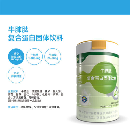中北态 牛肺肽复合蛋白固体饮料240克（10克/条×24条） 商品图2
