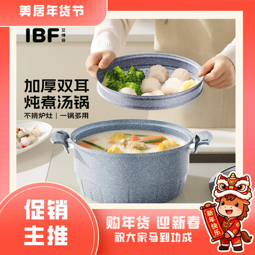【IBF艾博菲】大釜·超大容量蒸汤锅套装 型号：IBF-250630TG【粤湾】 商品图0