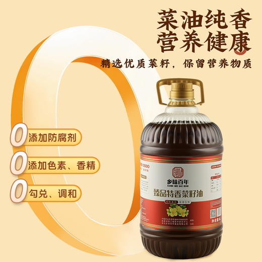 【严选】乡味百年&荆楚粮油 湖北潜江非转基因菜籽物理压榨 臻品特香菜籽油 5L/桶 （厂家直发） 商品图2
