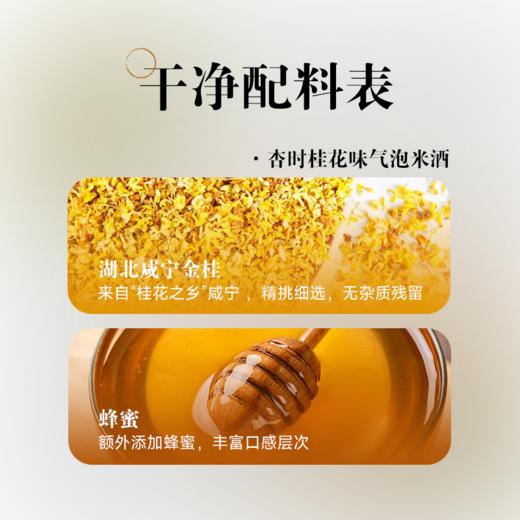 杏时气泡米酒劲爽甜酒酿汁原味/桂花味330ml罐米香型桂花米酒 商品图4