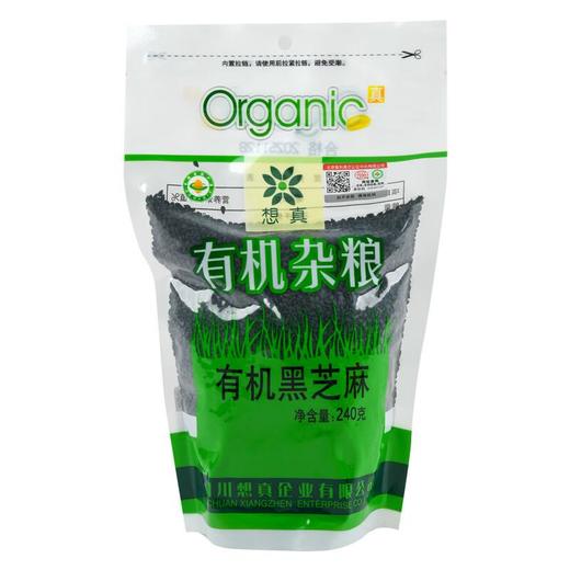 想真 有机黑芝麻240g/袋 商品图0
