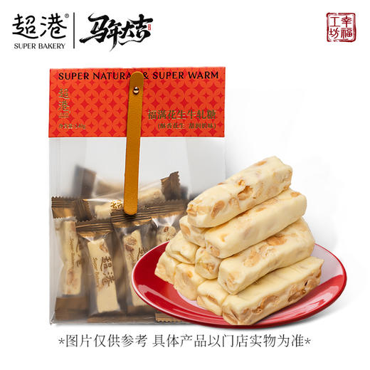 【新年限定】福满花生牛轧糖 商品图3