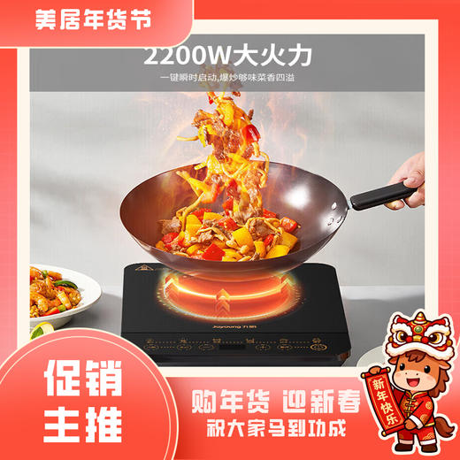 九阳 电磁炉C22S-N102【粤湾】 商品图0