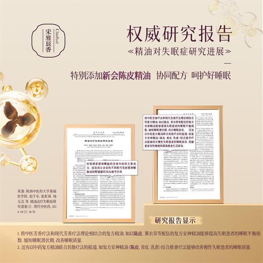 宋雅辰香陈香安睡香薰精油10ml 商品图4