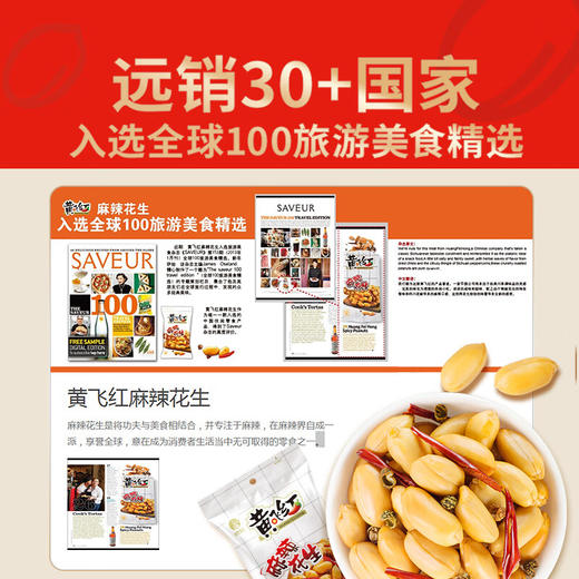 黄飞鸿麻辣花生210g 商品图7