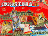 C款358元干货礼盒 商品缩略图0