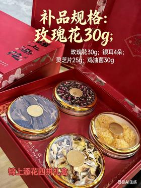 锦上添花四拼礼盒