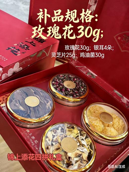 锦上添花四拼礼盒 商品图0