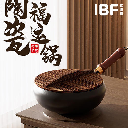 【IBF艾博菲】 陶瓷福运锅【粤湾】 商品图1