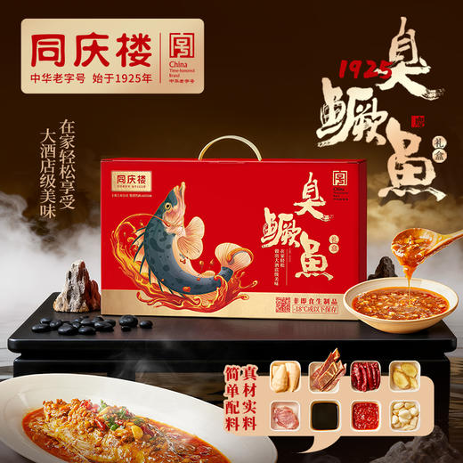 同庆楼 臭鳜鱼礼盒720g*2  鱼肉鲜香 细腻滑嫩 真材实料 酒店级美味 48小时发货 商品图0