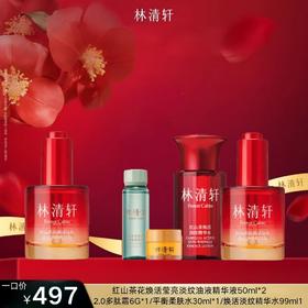 红山茶花焕活莹亮淡纹油液精华液50mI*2