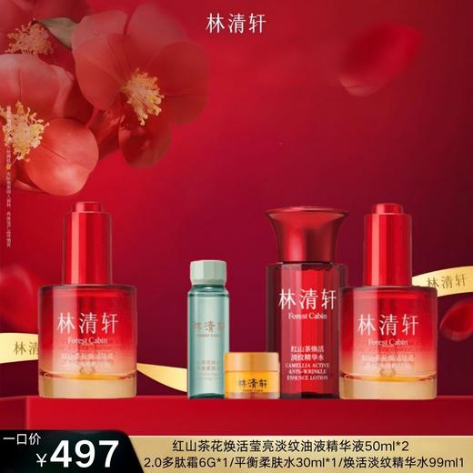 红山茶花焕活莹亮淡纹油液精华液50mI*2 商品图0