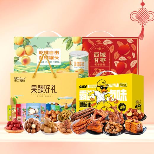 【W26SWJ3】新春福利套餐组合一 商品图0