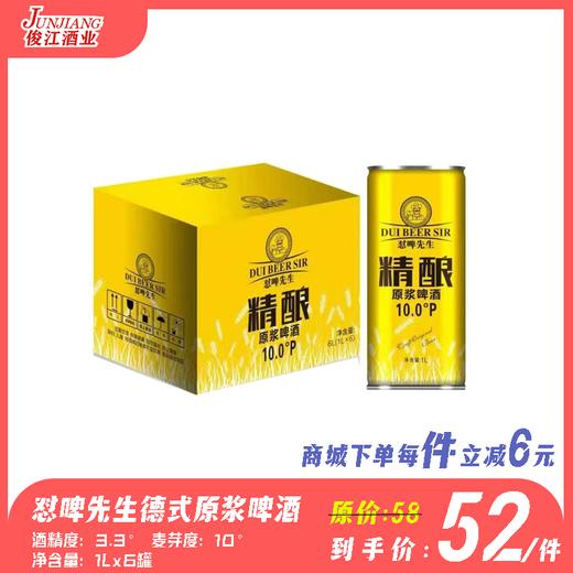 怼啤先生德式原浆啤酒 酒精度：3.3°麦芽度：10° 商品图0