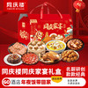 同庆楼 同庆家宴礼盒2.83kg 酸菜鱼片烧鸡腊肠酱牛肉名厨菜组合装  酒店级美味  新春佳节礼盒  48小时发货 商品缩略图0