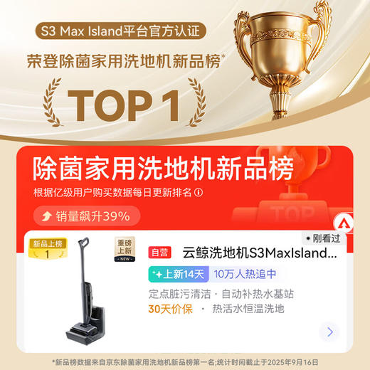 云鲸洗地机S3 Max Island水箱版【粤湾】 商品图2