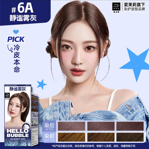 魅尚萱染发泡泡6A(静谧雾灰)95g미쟝센 헬로버블 염색약 6A(더스티애쉬) 商品图1