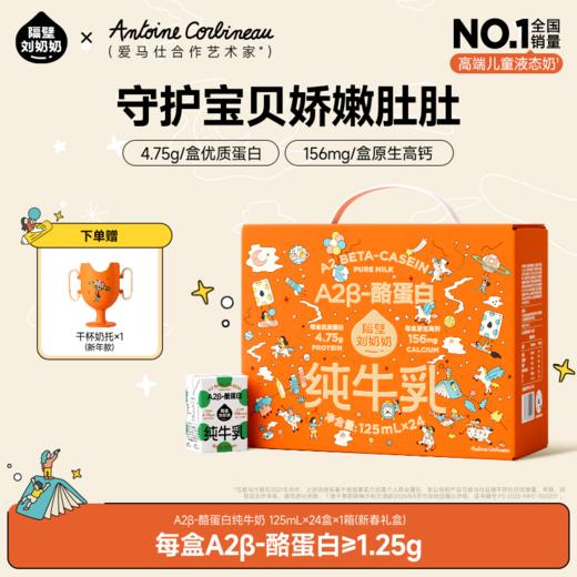 分销【妈咪OK】隔壁刘奶奶重磅新品🔥🔥🔥A2β酪蛋白mini奶乳糖不耐受的宝宝有福了！🔥亲和肚肚好吸收mini奶 商品图0