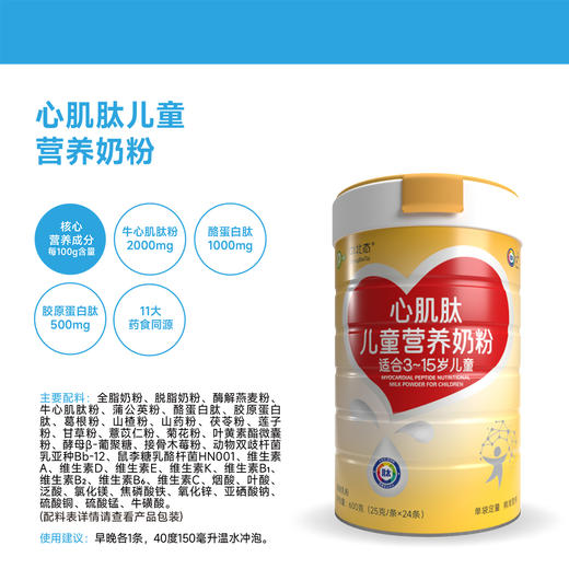 中北态 心肌肽儿童营养奶粉600克（25克/条×24条） 商品图2