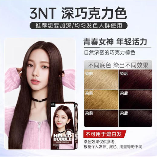 魅尚萱染发泡泡3NT(黑可可棕)95g미쟝센 헬로버블 염색약 3NT(다크초코) 商品图0