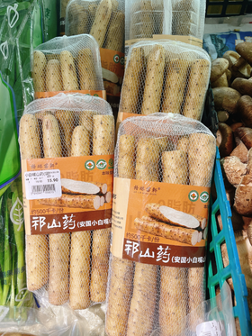 山药一袋