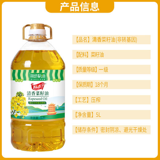 【严选】厨道荆楚粮油 非转基因压榨一级清香菜籽油食用油 厨道一级菜籽油5L  （厂家直发） 商品图3