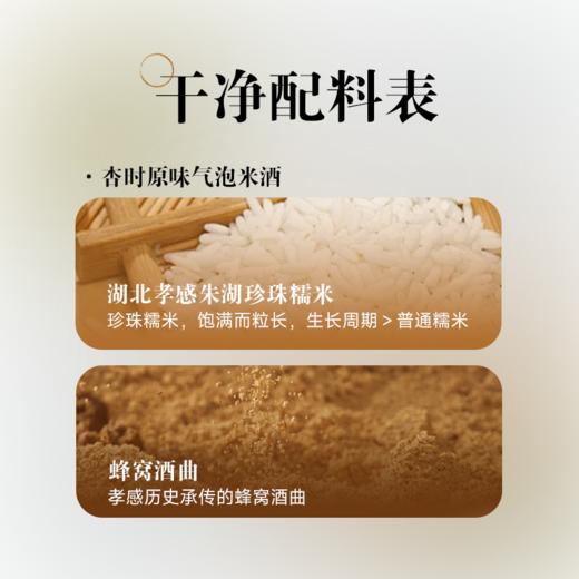 杏时气泡米酒劲爽甜酒酿汁原味/桂花味330ml罐米香型桂花米酒 商品图2