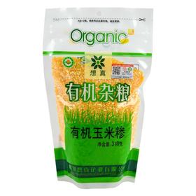 想真 有机玉米渣310g/袋