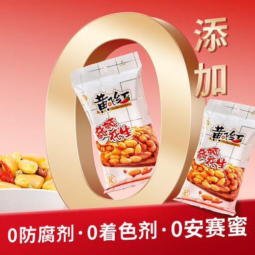 黄飞鸿麻辣花生210g 商品图1