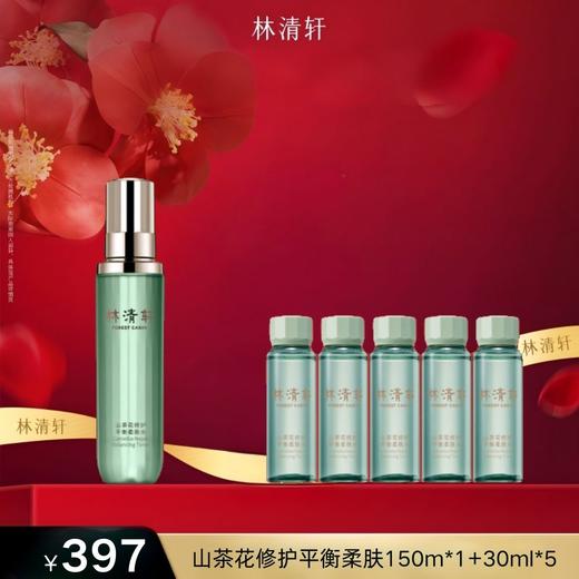 林清轩山茶花修护平衡柔肤 商品图0