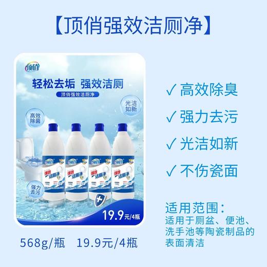 顶俏 强效洁厕净568g*4瓶【LY】 商品图1