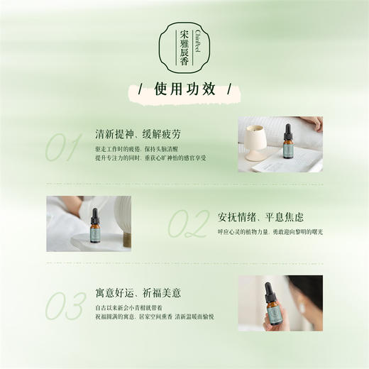 宋雅辰香清新提神香薰精油10ml 商品图3