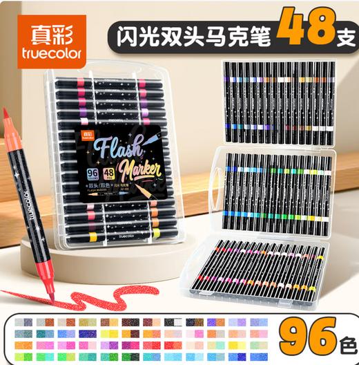 真彩ZCF-6088双头双色闪光马克笔 商品图0