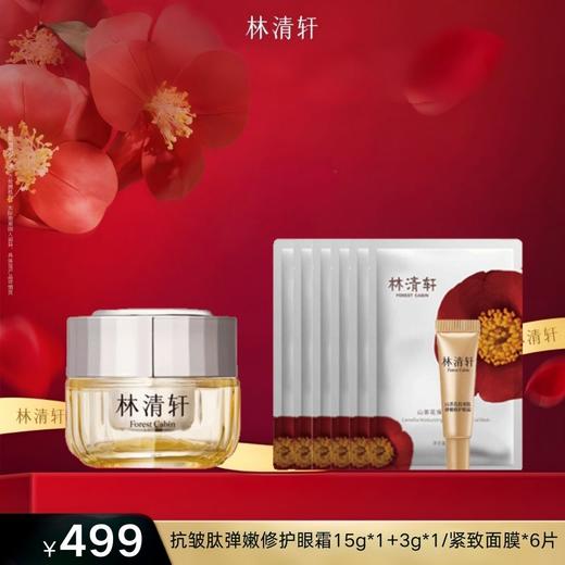 抗皱肽弹嫩修护眼霜15g 商品图0