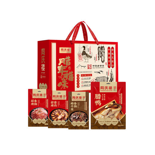 同庆楼 腊年腊味1150g（招牌香肠+梅干菜香肠+招牌酱肉+腊鸭） 大厨研制  酒店级美味 年货礼盒 48小时发货 商品图1