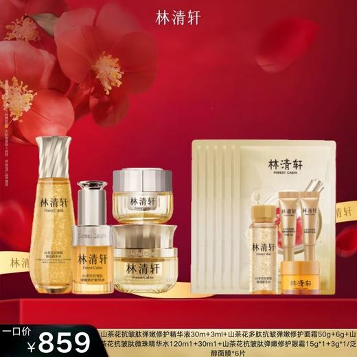 山茶花抗皱肽弹嫩修护精华液30m套盒 商品图0