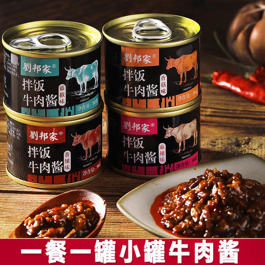 刘邦家拌饭牛肉酱50g 商品图0