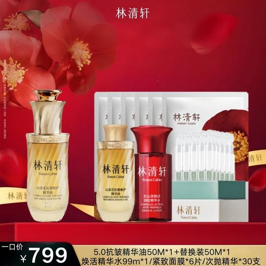 5.0抗皱精华油50M*1+替换装50M*1 商品图0