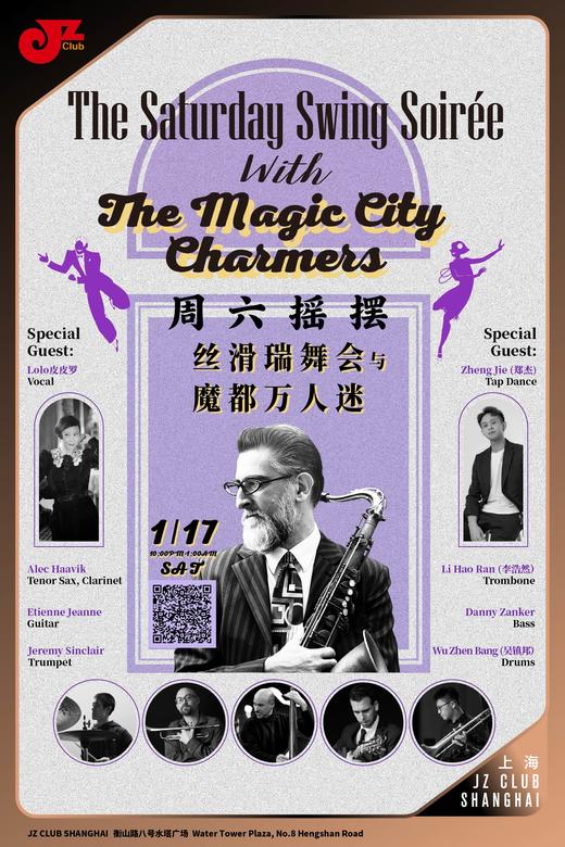 【上海 1.17  晚10点】The Saturday Swing Soirée-with-The Magic City Charmers 周六摇摆丝滑瑞舞会与魔都万人迷 商品图0