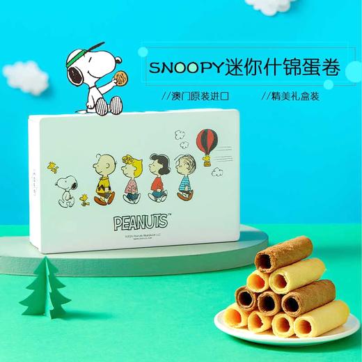 澳门英记SNOOPY迷你什锦蛋卷96g/152909 下午茶糕点伴手礼 商品图2
