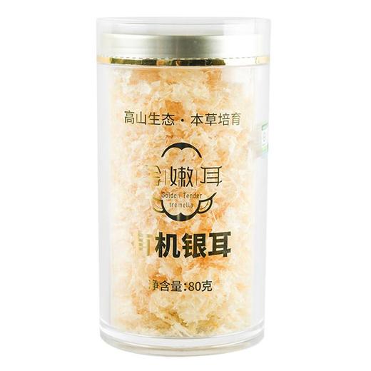 金嫩耳本草有机银耳 80g/罐 商品图0